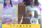 【素人個撮】まい(31)vol.2_玩具で乱れる巨乳ディーラー受付嬢