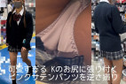 可愛すぎる Kのお尻に張り付くピンクサテンパンツを逆さ撮り