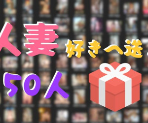 【総勢50人】性欲が爆発してしまった人妻&熟女たち【ガチ素人】