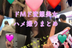 【無】【流出】ドMド変態美女ハメ撮りまとめ 複数までしちゃうド変態