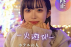 3日間限定!半額!!【無】【初撮り】【顔出し】神ボディ。我慢できずに大量潮吹き。大人しめ美ボイス20歳のドキドキ制欲解放
