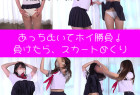 制服女子がゲームで対決! 負けたらエッチな罰ゲーム!(1)負けたら罰ゲーム、スカートめくりでパンチラ