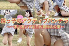 【全員必見32分】姪っ子のアクティブパンチラ〜一家で過ごす休日の買物&公園〜★家族愛満載★