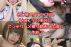 【無】身バレ 名〇屋 地下アイドル OS〇K 宇〇美〇い こっそりハメ撮り動画に出演し人生終了