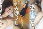 【裏入手05】ホテル侵入チカン/出張中の女子アナ風超美脚OLを午前4時に早朝奇襲3P中出し!(新〇区ホテルB)