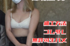 不完全燃焼だったので素人女子に再戦。ナマ禁なのでゴム外しで出すがやっぱり・・・