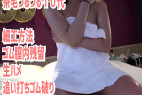 ギャルっぽい10代。合わないゴム使用で膣内に忘れたり破られたりして結局無許可中出しされました