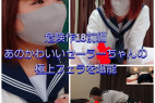 【危険作18前編】あのかわいいセーラーちゃんの極上フェラを堪能!