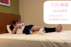 リフレ神話 Vol:30 ホワイトビューティ真・聖天使とうかちゃん 前半