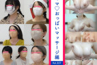 【vol.227後編】おっぱいマッサージ編だよ!合計7名!大人気奥様たち再登場!新規4名含む