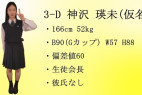 【再販】3-D 神沢 瑛未(仮名) ~無反応我慢チャレンジ~