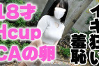 CAの卵をポートレート撮影後、羞恥撮影!Hカップ美巨乳CA卵が狂いイキ!