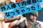 【流出】◯見◯里ちゃん!外人棒に笑顔で奉仕!コスプレ姿も披露して痴態晒しまくるw【zip付き】