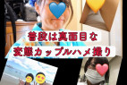 【無】【流出】普段は真面目な巨乳カップル ハメ撮りオナニーフェラまとめ