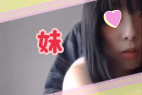 《なんでも言う事聞いてくれる妹》第2弾