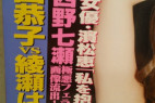 乃〇坂46 ‟西〇七瀬のフェラ画像流出”で噂になったやつ