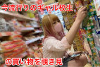 【パンチラ】今流行りのギャル校生の買い物を覗き見!