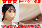 【vol.223前編】美人だけじゃない!最高の乳を持つママが隠れています!ベビマ教室編