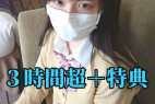 【無】華奢で可愛い美女の動画4本SET(計3時間+特典付)
