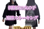 【制服女子】追跡1日~2日 白パン うす青色