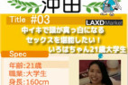 中イキで頭が真っ白になるセックスを堪能したい!いろはちゃん21歳大学生
