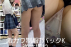 激カワ制服TバックJK逆さ撮り