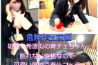 【危険作21前編】堀北〇希激似の青チェちゃんが断れ無い性格なのでご奉仕フェラしてもらった!