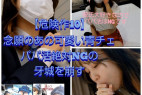 【危険作10前編】最高作序章!念願のあの可愛い青チェのパパ活NGの牙城を崩す!