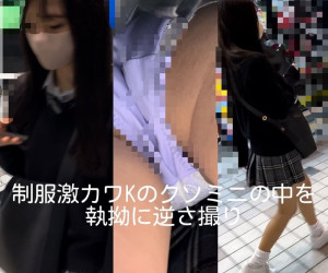激カワ制服Kのクソミニの中を逆さ撮り