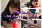 【危険作番外編19後編】本番NGの真面目Kちゃん挿れたら抱き付きながら喘ぎまくりのイキまくりで超Hだった
