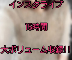 インスタライブ15時間まとめ!『オホ声 アヘ顔 潮吹き』