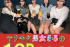 ギャラ女子と5対5のヤリモク忘年会~1次会