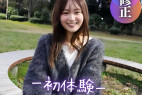 3日間!70%OFF【初撮り】【顔出し】清純派を冒す快感。可愛さ脳破壊級。潮吹き、2射精中出しの極上素人高コスパおかずを用意しました。