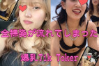 【素人】イマドキなギャル姉さん。爆乳姿を見せつけてしまいアへ顔やピース姿を公開してしまいました。【黒歴史】