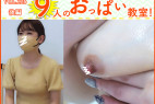 【vol.226後編】9名!!サキュバス系S級ママさん/レジェンドママの最高級パイ!おっぱいマッサージ編