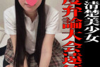 【私立○徳高弁論大会 流出映像①】奇跡の清楚美少女はオナニー依存/R6年度弁論大会遠征先ホテルにて