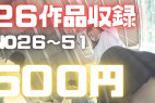 【再販】【第二弾】26作品118分フル尺収録!no25~51まで
