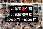 ・・2023 お年玉企画・・