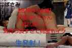 【危険作5後編】お嬢様校Kちゃん!抵抗虚しく次第に感じ喘いで生中発射でイッてしまう