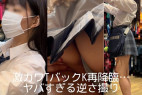 激カワTバックK再降臨。ヤバすぎる逆さ撮り