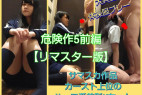 ※再販 500円!【危険作5リマスター版前編】ハーフ系超美形のKちゃんが体操服で喉奥フェラ