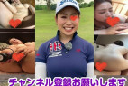 【流出】you◯ubeにも出た巨乳ゴルフ女子の痴態集。zip付き【身バレ】