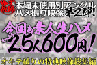 《25人600円!》【電車チカン】J○25人の別アングルハメ撮り映像をタップリ78分!★オキテ破りの特典総集編