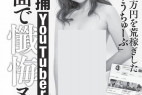 有名ユーチューバーがこっそりアダルト配信していました!(オマケで全配信6作品を!)