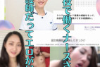 【無】看〇師として活躍している美女はチ〇ポを癒す白衣の天使だった。【zip】