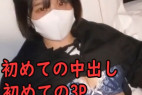 (前編)性経験1人のまいちゃん19歳コンプリートpart1~2。初々しすぎるまいちゃん。初めての中出し、初めての3P連続中出し。