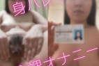 【無】あなたの街にもきっといる黒歴史女の全裸オナニー【素人】