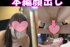 【個撮 顔出し】No256 結菜ちゃん18歳 奥を突くと気持ち良過ぎて涙が溢れ中出し後ピストンされて何度も痙攣イキ