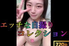 エッチな自撮りコレクション 7