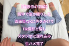 【危険作47前編】街中で逆さ撮りした真面目Kに声をかけてTIK撮影と称しスタジオに連れ込み生ハメ完了